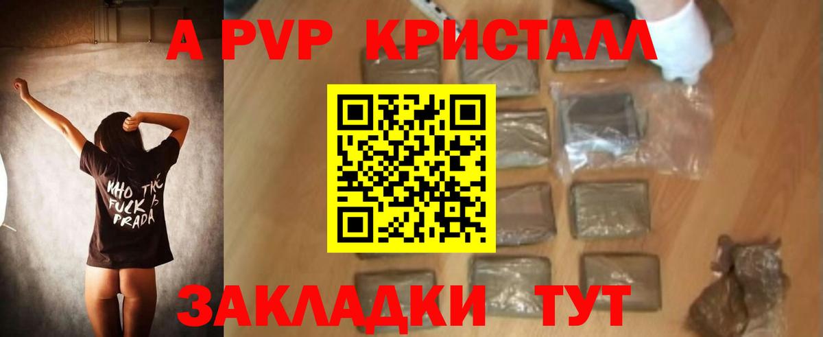 Alpha-PVP Crystall Слободской