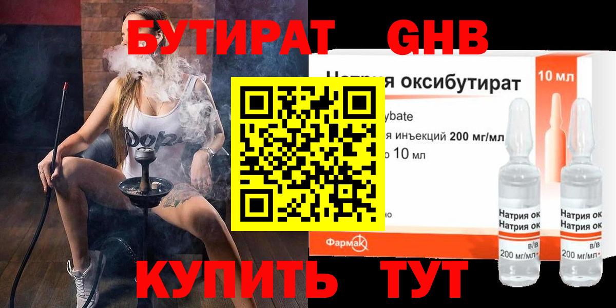 Бутират оксана Слободской