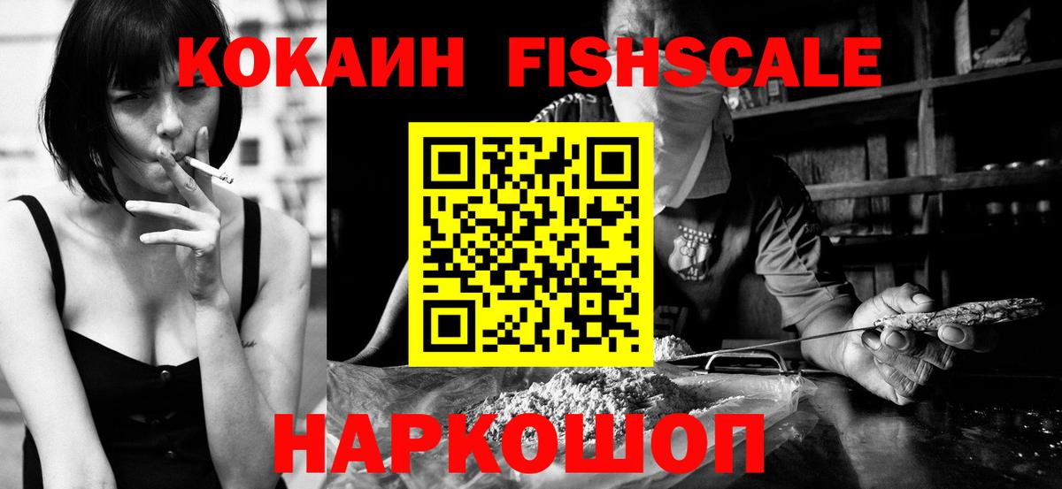 COCAIN Fish Scale Слободской