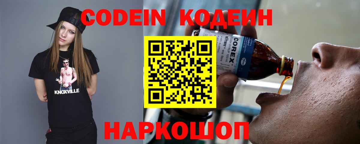 Codein Purple Drank  Codein напиток Lean (лин)  Слободской  Вход с VPN 