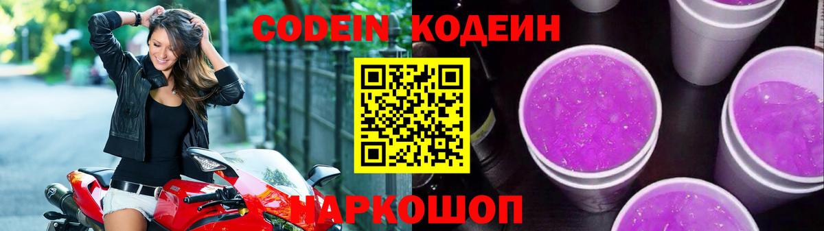 Кодеиновый сироп Lean Purple Drank Слободской