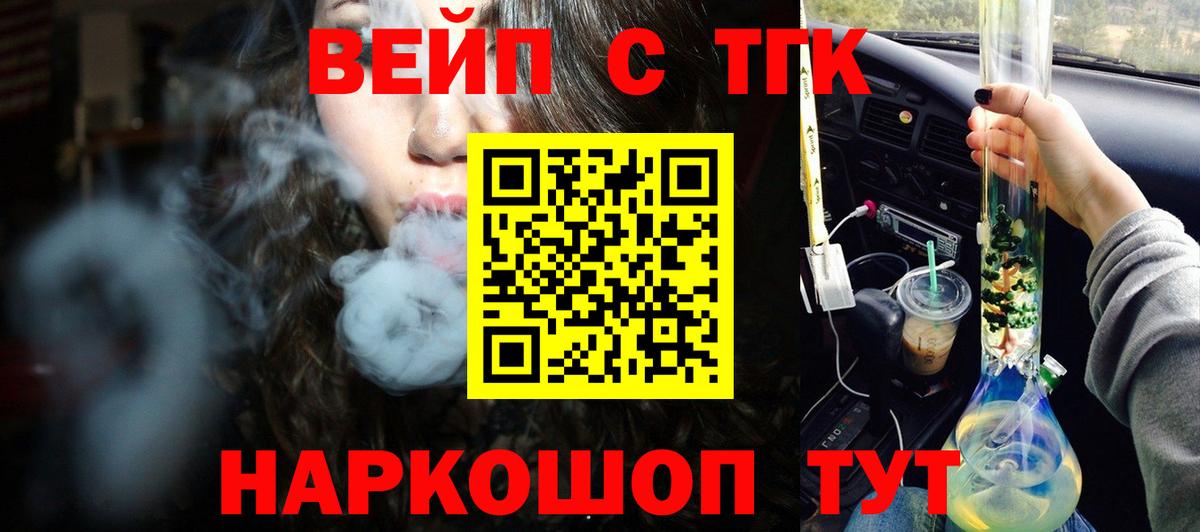 Слободской  ТГК THC oil  Вход с VPN  ТГК вейп 